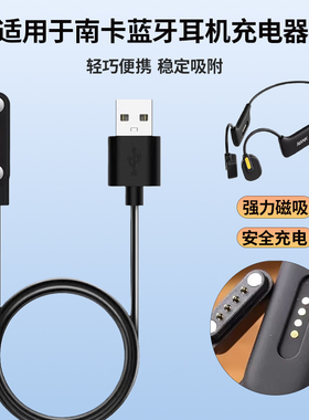 适用于南卡骨传导蓝牙耳机充电线nank Runner3磁吸充电器Pro2/Pro3/Pro4s稳定充电cc3/4配件OE CC电源线neo