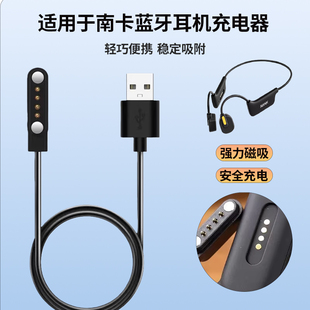 4配件OE 适用于南卡骨传导蓝牙耳机充电线nank Pro4s稳定充电cc3 Pro3 CC电源线neo Runner3磁吸充电器Pro2