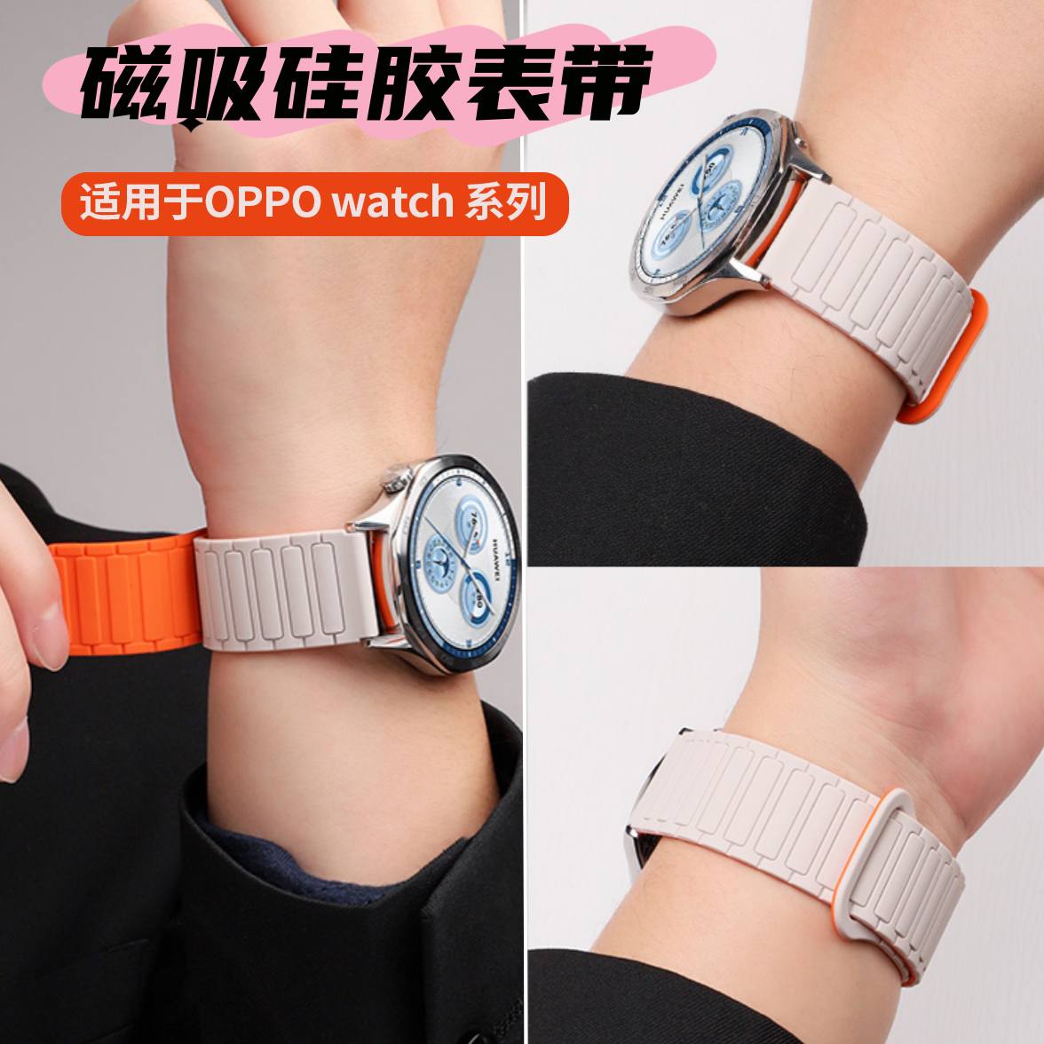 适用于oppo watchS手表带磁吸OPPOWatchx2硅胶watch4pro腕带OnePlusWatch3智能运动watch2R男防水防汗亲肤