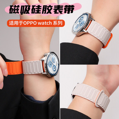 适用于oppo watchS手表带磁吸OPPOWatchx2硅胶watch4pro腕带OnePlusWatch3智能运动watch2R男防水防汗亲肤