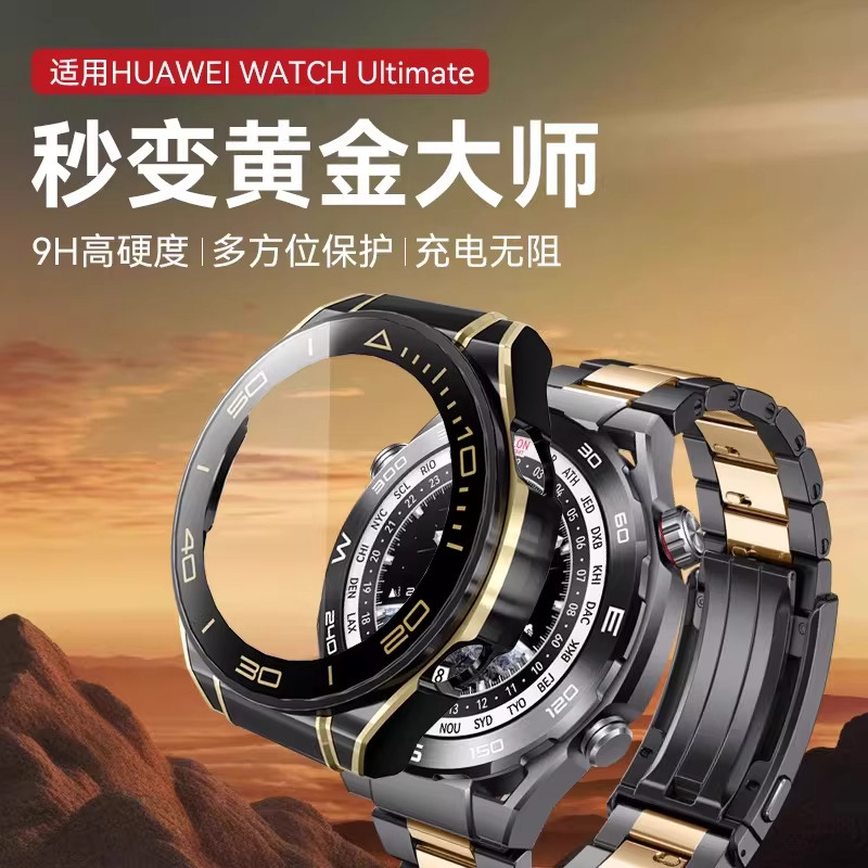 适用于华为手表watchUltimate2非凡大师保护壳半包硬壳刻度款高端非原装智能运动手表HUAWEI高级时尚成功人士,智能设备,智能手表/手环保护壳,淘宝优惠券,粉丝福利购,淘宝优惠卷