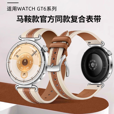 适用于华为GT6手表带watchgt5pro马鞍棕watch5腕表带复合编织皮GT4运动腕表智能高级女式18mm夏季腕带