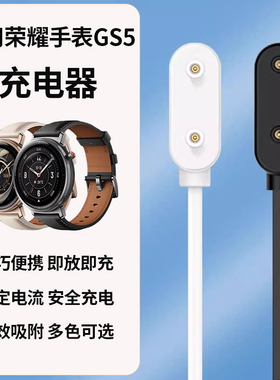 适用于荣耀手表GS5手表充电器rongyao fit磁吸充电线X5安全充电时尚智能充电底座荣耀ES数据线便携吸附稳定电