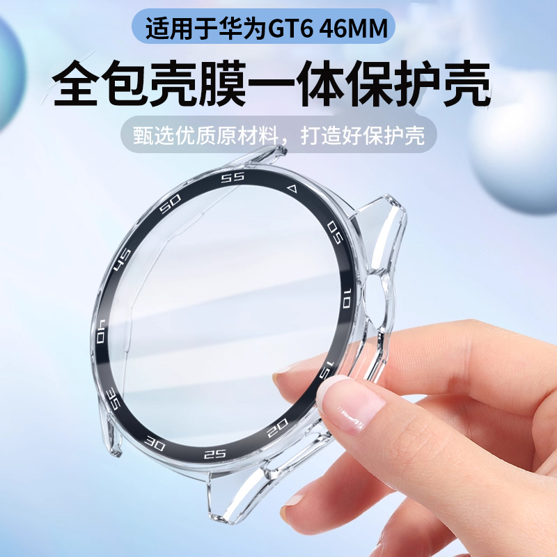 适用于华为gt6保护壳手表保护套pc钢化膜壳膜一体智能watchgt6防摔刻度防护表套全包手表壳