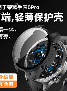 适用于荣耀手表5pro全包保护壳watch5壳膜一体保护套防摔防刮RONGYAO手表表壳新款智能时尚配件男女通用