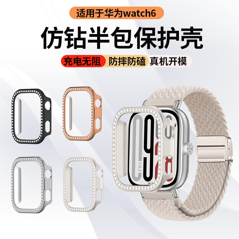 适用于红米手表6保护壳仿钻款保护套Redmi6表壳女士款小众ins风精致简约时尚个性智能运动红米watch6配件防摔