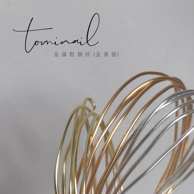 【现货】日本 Tomi nail 饰品 金属件 粗钢丝 3色可选ins网红款