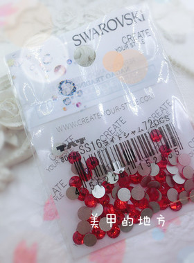 【现货】施华洛世奇 Swarovski 平底钻 红色