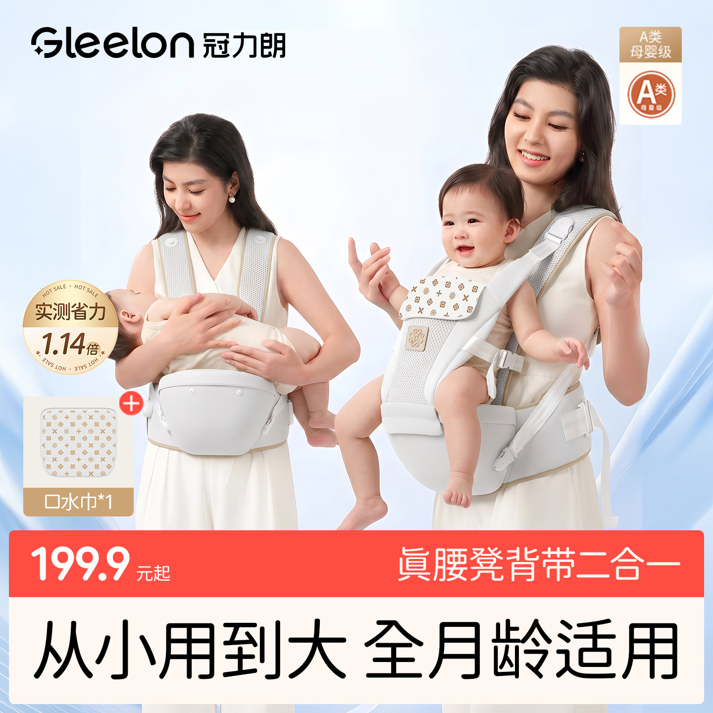 冠力朗婴幼儿腰凳背带二合一省力