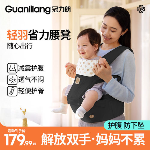冠力朗婴幼儿腰凳背带二合一省力