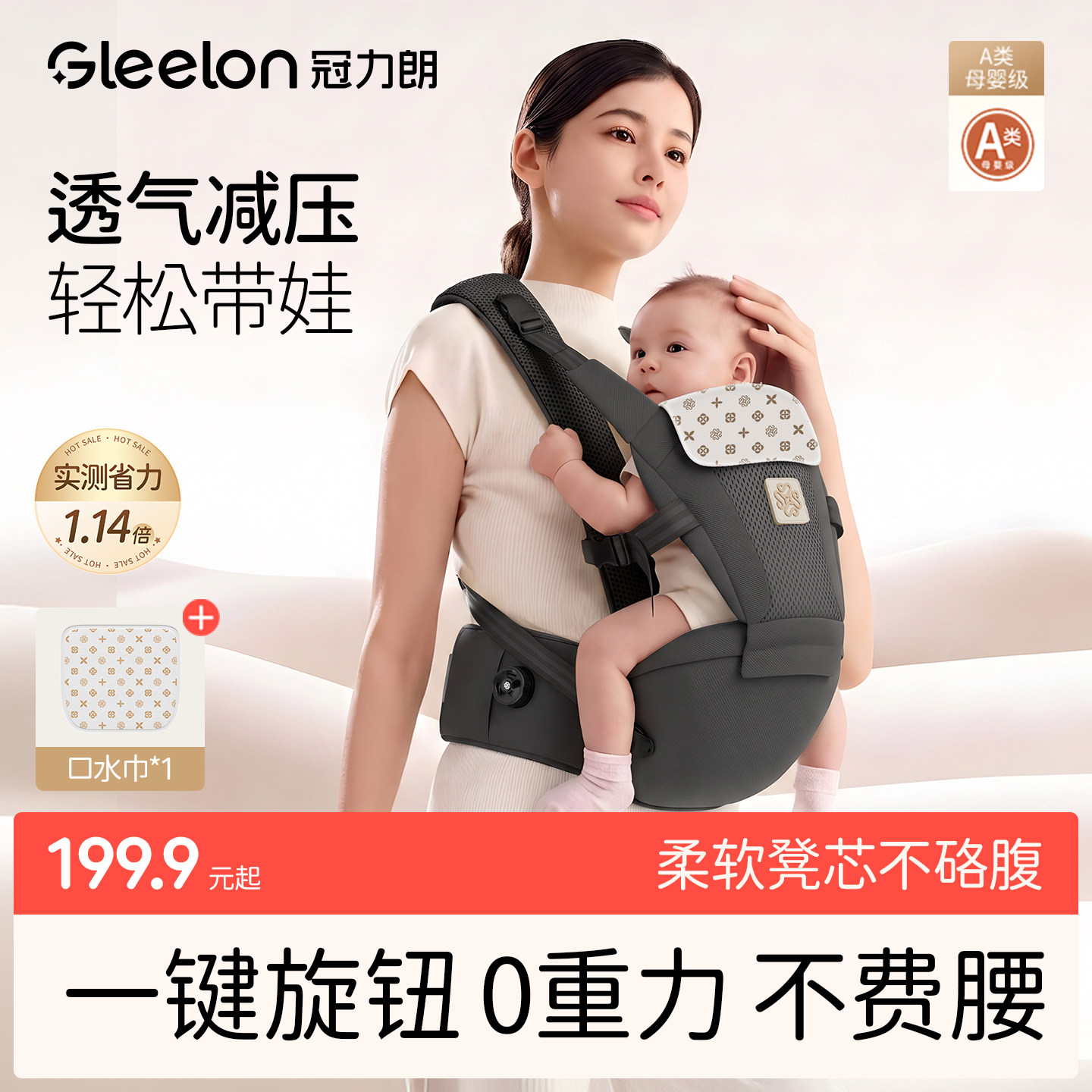 冠力朗婴幼儿腰凳背带二合一省力