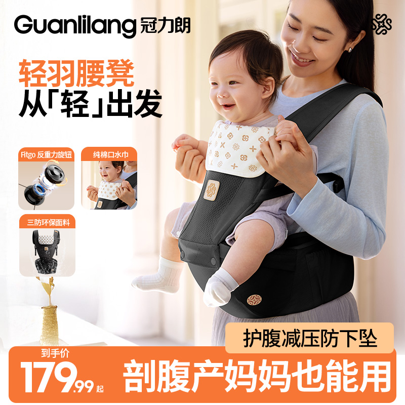 冠力朗婴幼儿腰凳背带二合一省力