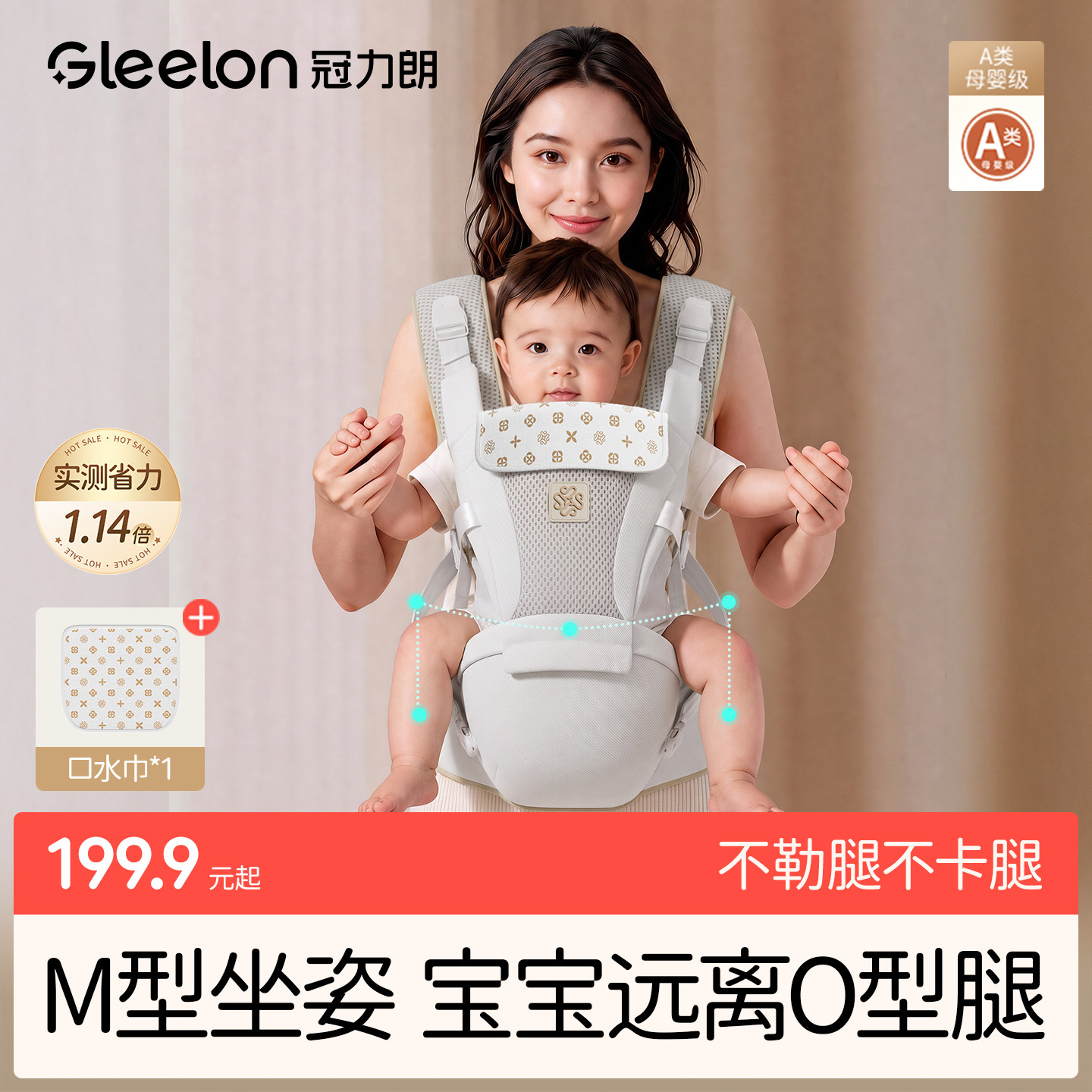 冠力朗婴幼儿腰凳背带二合一省力