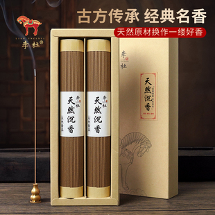 李杜沉香线 线香供佛香供香艾草柏木檀香薰香家用室内持久香薰200