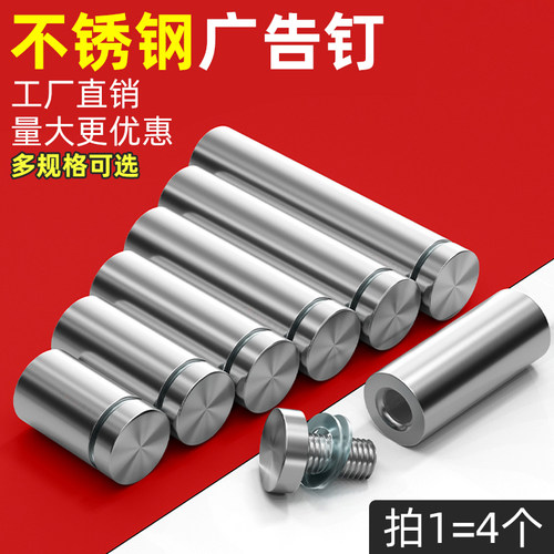 不锈钢广告钉镜钉亚克力板支撑柱