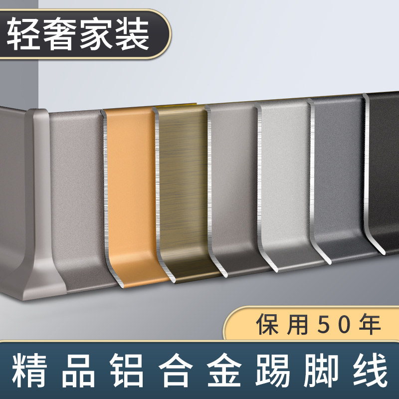 铝合金踢脚线金属4公分6cm8cm自粘地脚线欧式极简装饰防水踢脚板