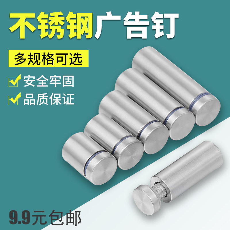 不锈钢广告螺丝304广告钉亚克力板支撑玻璃镜钉广告牌固定螺丝钉