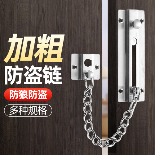 免打孔加厚不锈钢防盗链安全链扣