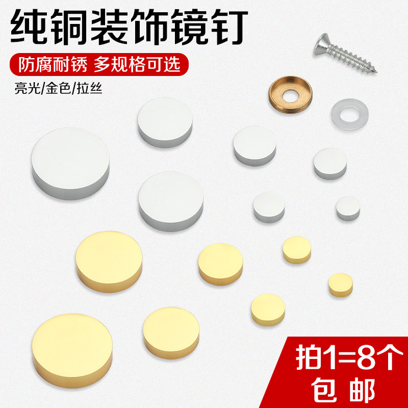 纯铜广告钉镜子装饰遮丑螺丝钉