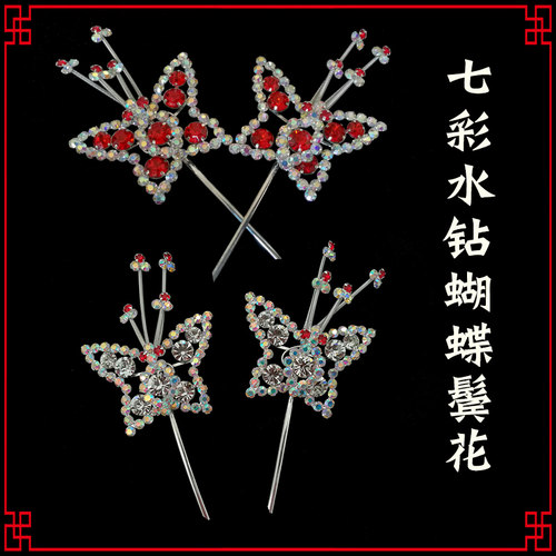 京剧戏曲头饰蝴蝶鬓花舞蹈古装用