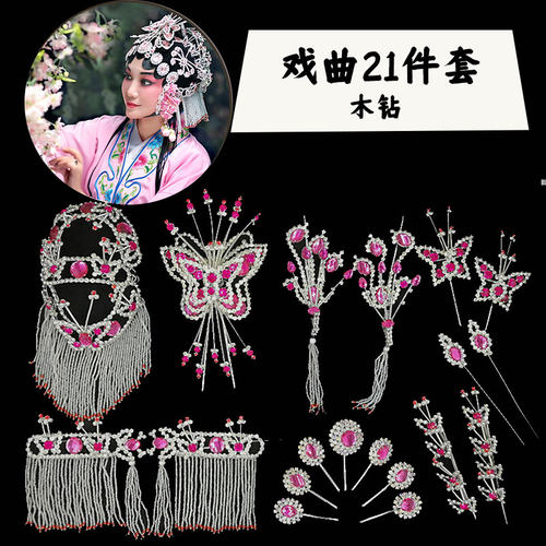 戏剧戏曲京剧头饰舞蹈古装头面