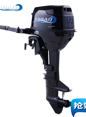 亚岛二冲12马力船外机推进器船马达舷外机橡皮艇冲锋舟钓鱼船包邮