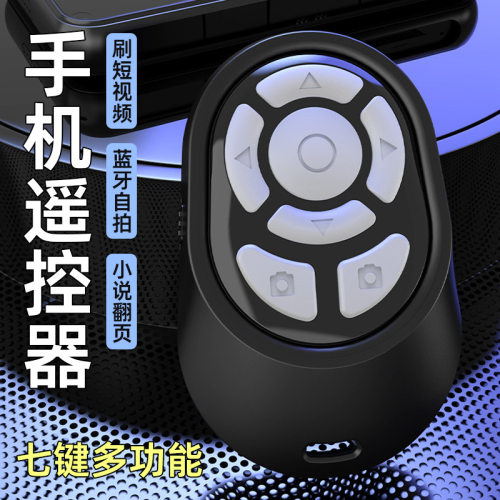 蓝牙自拍遥控器多功能充电遥控器支持安卓IOS手机通用typec充电款