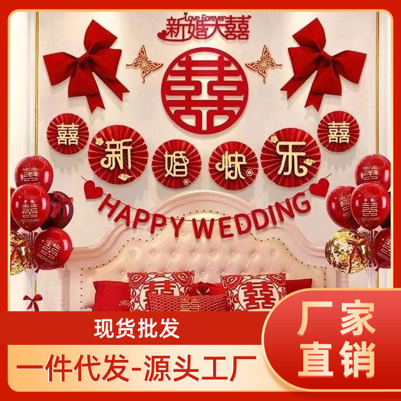男方女方卧室客厅背景墙新房婚庆用品婚房布置套装结婚婚礼装饰,节庆用品/礼品,婚房装扮用品,淘宝优惠券,粉丝福利购,淘宝优惠卷