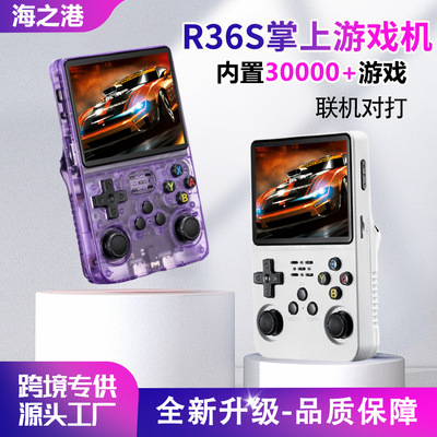 跨境R36S开源掌机便携复古街机游戏怀旧3D双系统掌上游戏机