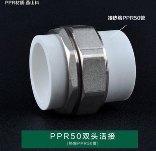 PPR 双头热熔 铁活接 PPR活接 PPR接头配件 PPR水管管件 ppr活结