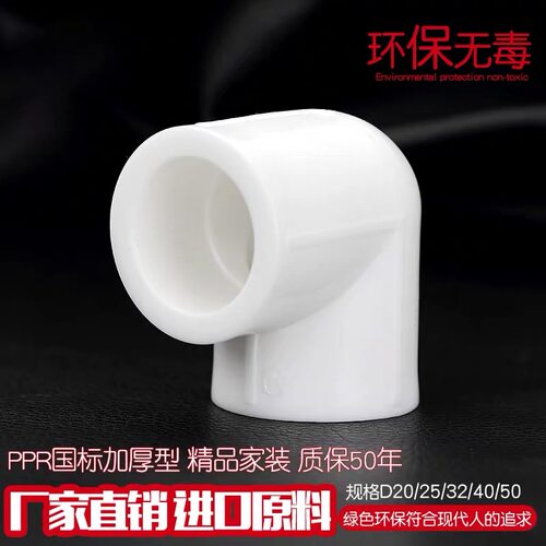 ppr90弯头4分1寸直角水管配件