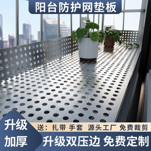 阳台防盗窗垫板304不锈钢冲孔花架防坠落护栏网防护栏防掉网加厚