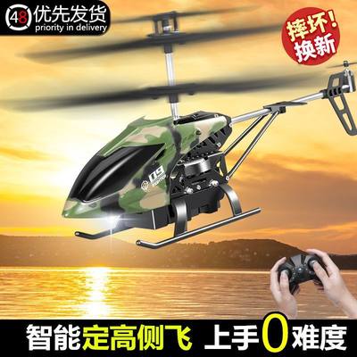 合金耐摔可定高飞机玩具直升机遥控飞机战斗机儿童航模型男孩玩具
