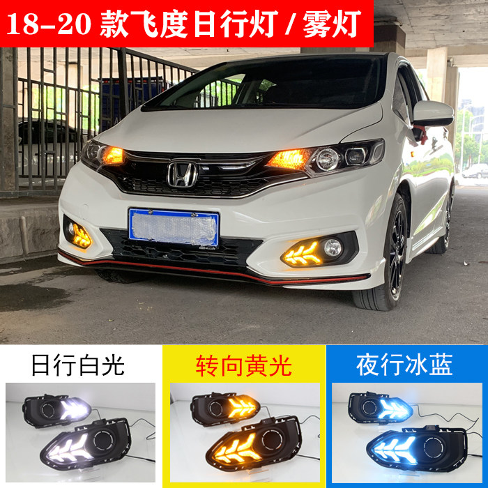 飞度前雾灯日行灯素材模板 飞度前雾灯日行灯图片下载 小麦优选
