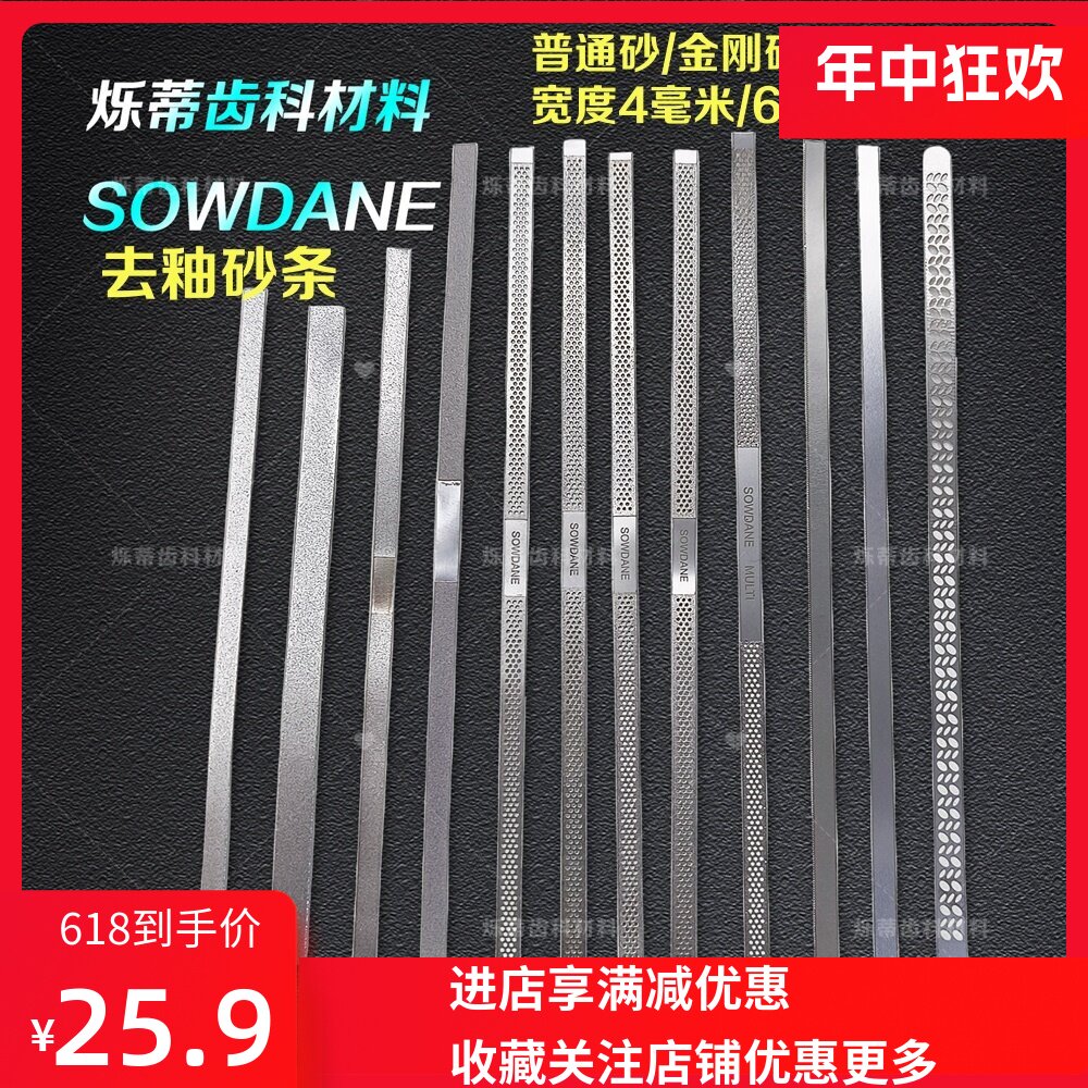 牙科抛光器材抛光条砂条金属金刚砂带孔片切带齿去釉开缝口腔