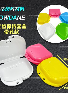 牙科牙齿盒假牙放置盒保持器盒子整理存放盒口腔护理方便携带
