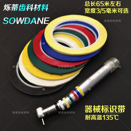 医用器械消毒高温高压胶带牙科口腔材料标识圈彩色标记识别带标签