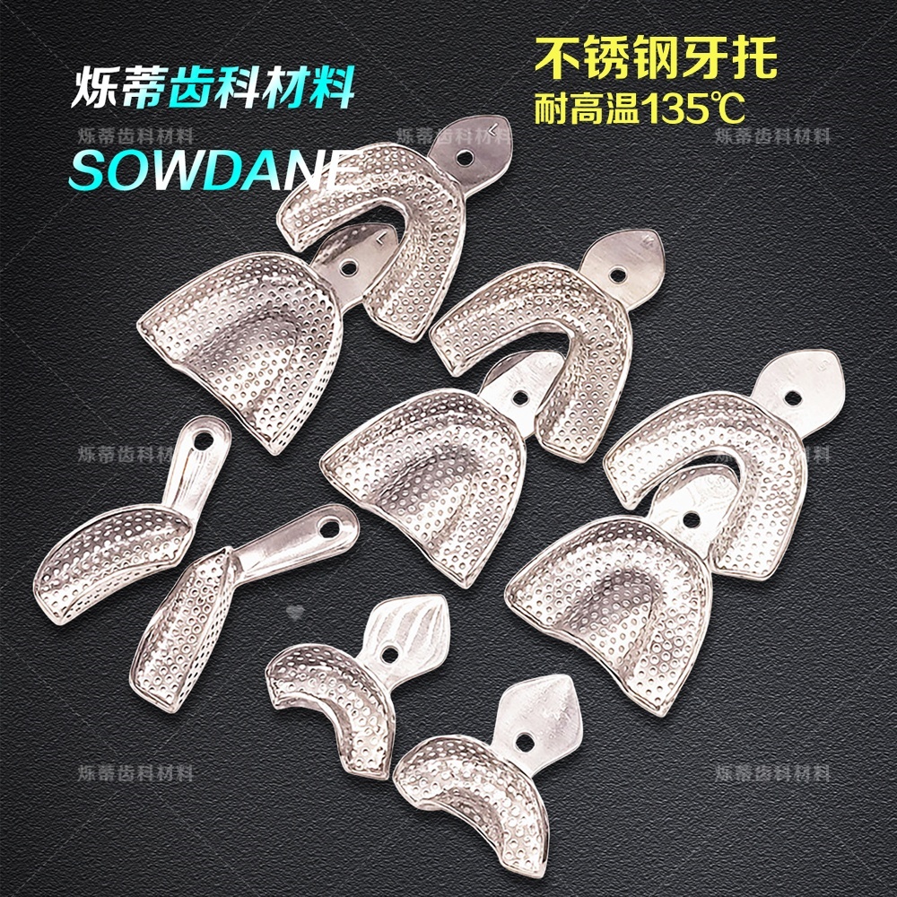 不锈钢牙托上下有孔印模牙托硅橡胶印模牙科齿科材料口腔取模托盘