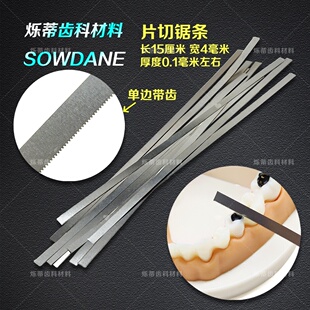 牙科抛光器材抛光条片切锯条开缝去釉切片齿科带齿锯片口腔材料