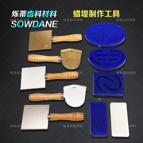 牙科蜡堤模型个别托盘模具全口吸附义齿蜡堤成型器烫蜡铲黄金铲