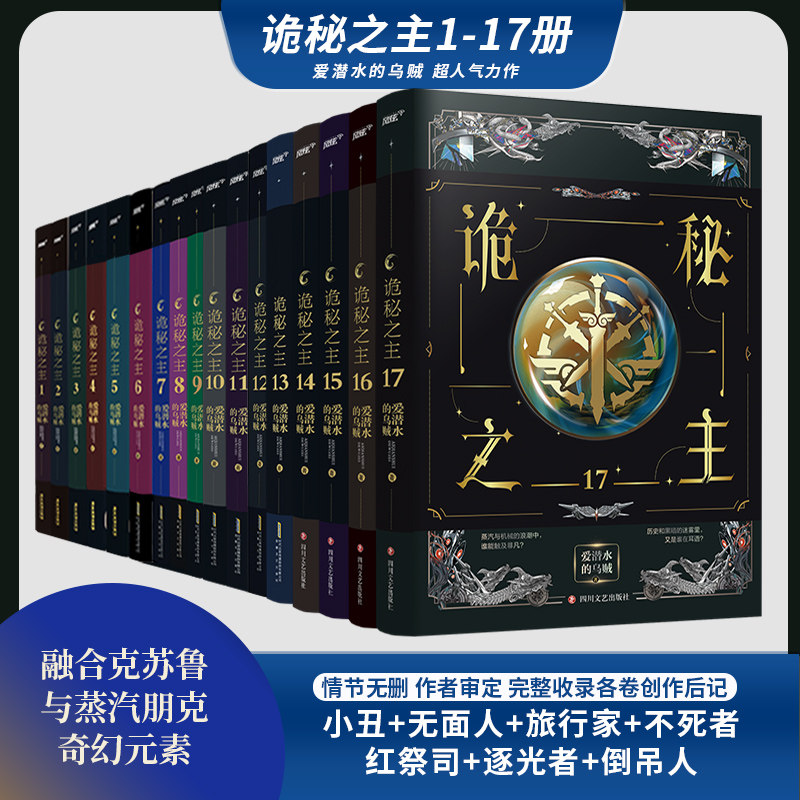 诡秘之主1-17全套全集17册17-16-15-14-13-12-11-10-9-8-7-6-5-4-3-2-1册克苏鲁奇幻朋克侦探悬疑玄幻 ...