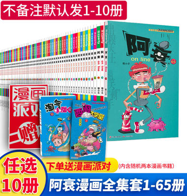 自选10本 正版阿衰漫画全集套1 66册彩色版连环卡通搞笑漫画儿童漫画小学生7 8 9 10 12岁漫画书猫小乐爆笑校园幽默少儿笑话书5 虎窝淘