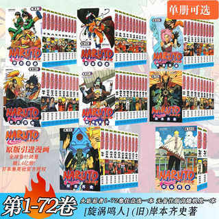 【单本任选】火影忍者漫画全套1-72卷完结博人传21-25外传1-5天之卷地之卷6-10集画册11-15日本热血16-20漫画书26-30简体中文版