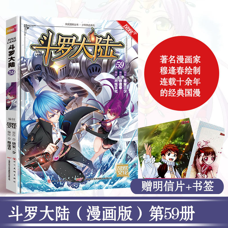 斗罗大陆漫画59册漫画版第一部全套全集神界传说龙族斗破苍穹绝世唐门