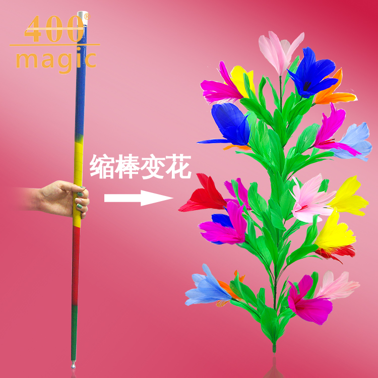 三节羽毛花 银色缩棒出花 彩色魔术棒变花 舞台魔术道具缩棒变花