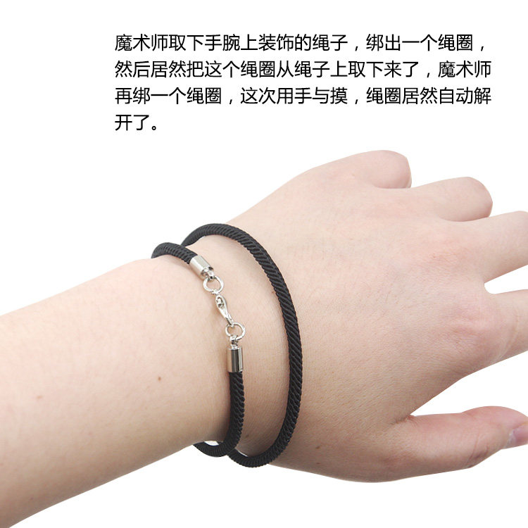 幻觉手链 手链绳 绳结转移 天洋手绳  BraceRope 近景魔术道具