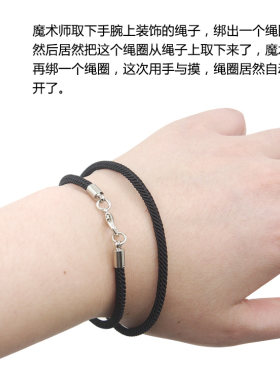 幻觉手链 手链绳 绳结转移 天洋手绳  BraceRope 近景魔术道具
