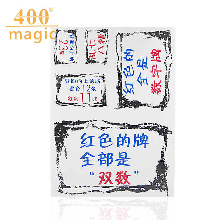 乱七八糟预言术 刘谦神奇连环预言牌 纸牌幻想 扑克预言魔术道具