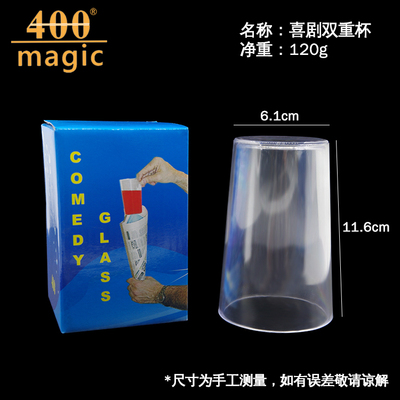 喜剧透明杯 倒水不漏 舞台魔术道具 双层杯 搞笑互动魔术玩具