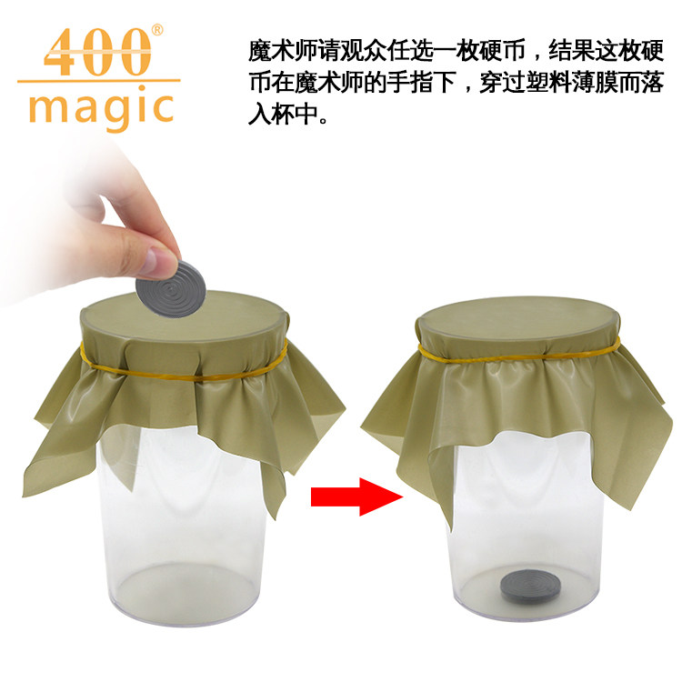 钱币魔术玩具黑洞传奇 硬币穿杯 硬币穿膜 硬币入杯 400魔术道具